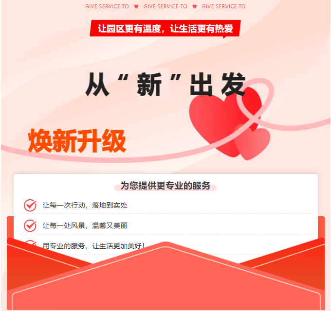 【金运物业】焕新行动 品质进阶