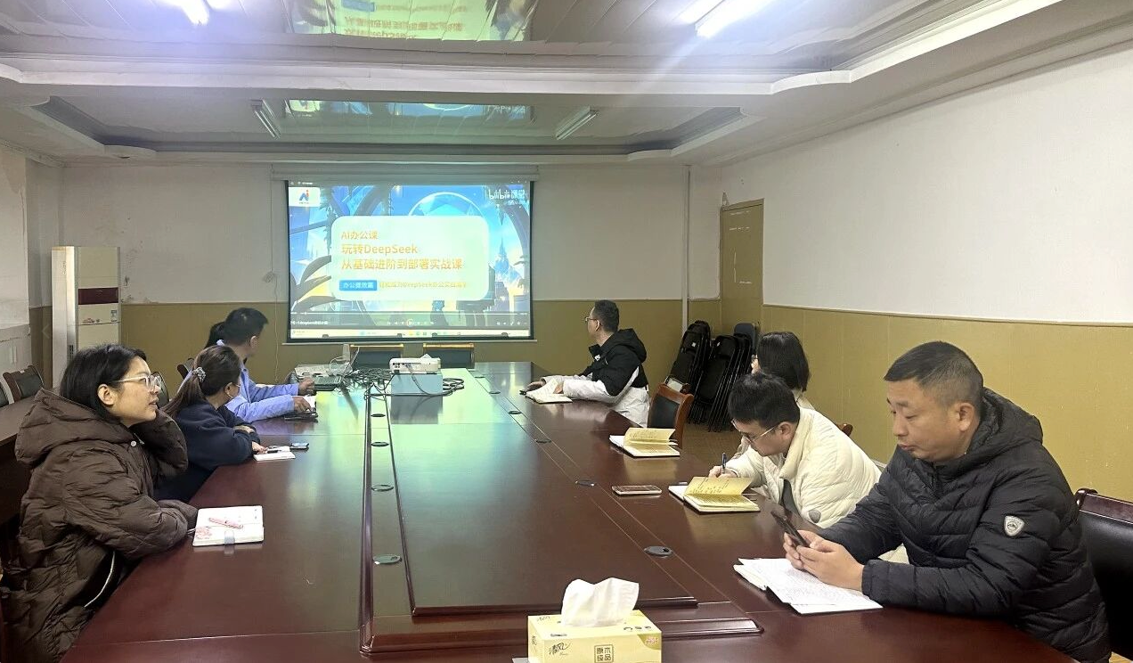 物业公司组织参加DeepSeek专题培训