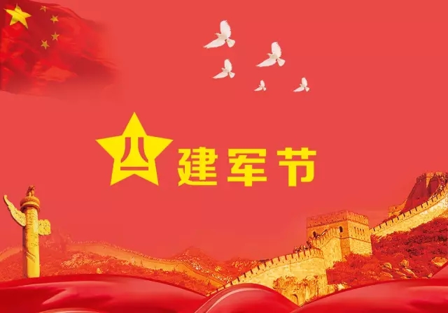 “八一”建军节，向中国军人致敬！