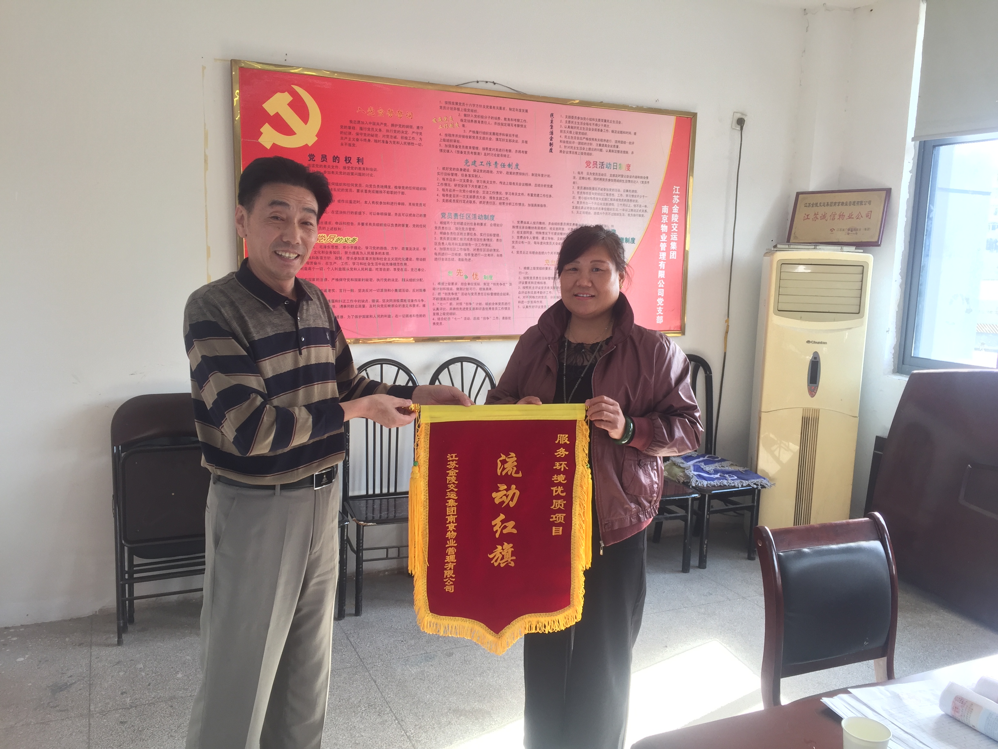 三季度评比颁奖流动红旗